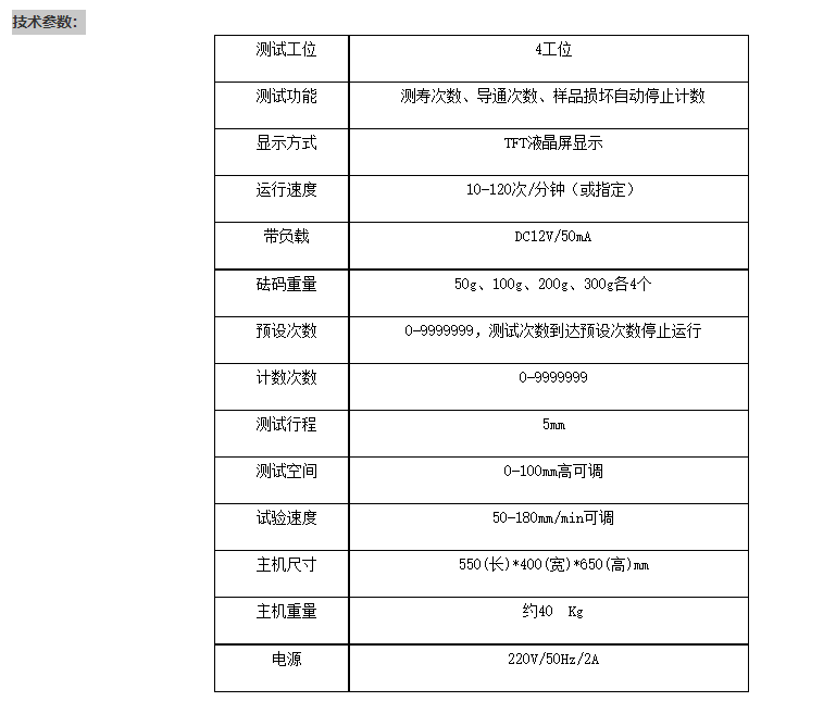 按键开关寿命打击疲劳试验机