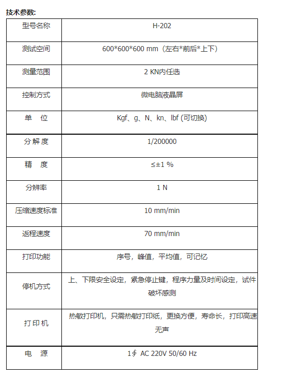 纸箱抗压强度试验机