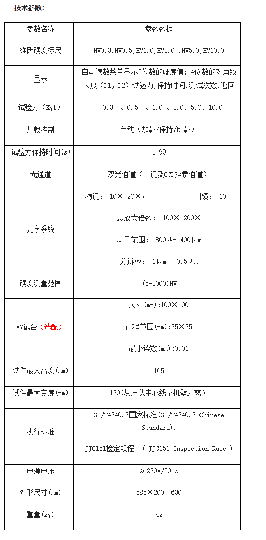 手动转塔型维氏硬度计