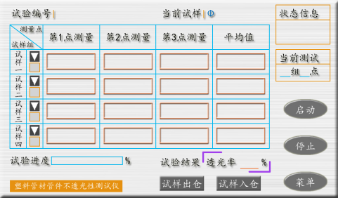 管材不透光率测定仪