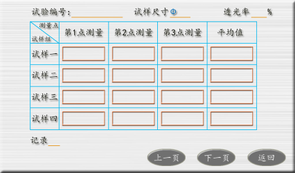 管材不透光率测定仪