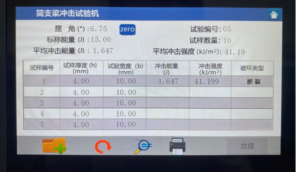 管材简支梁冲击试验机